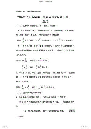 2022年2022年六年级上册数学第二单元分数乘法知识点总结电子教案 .pdf