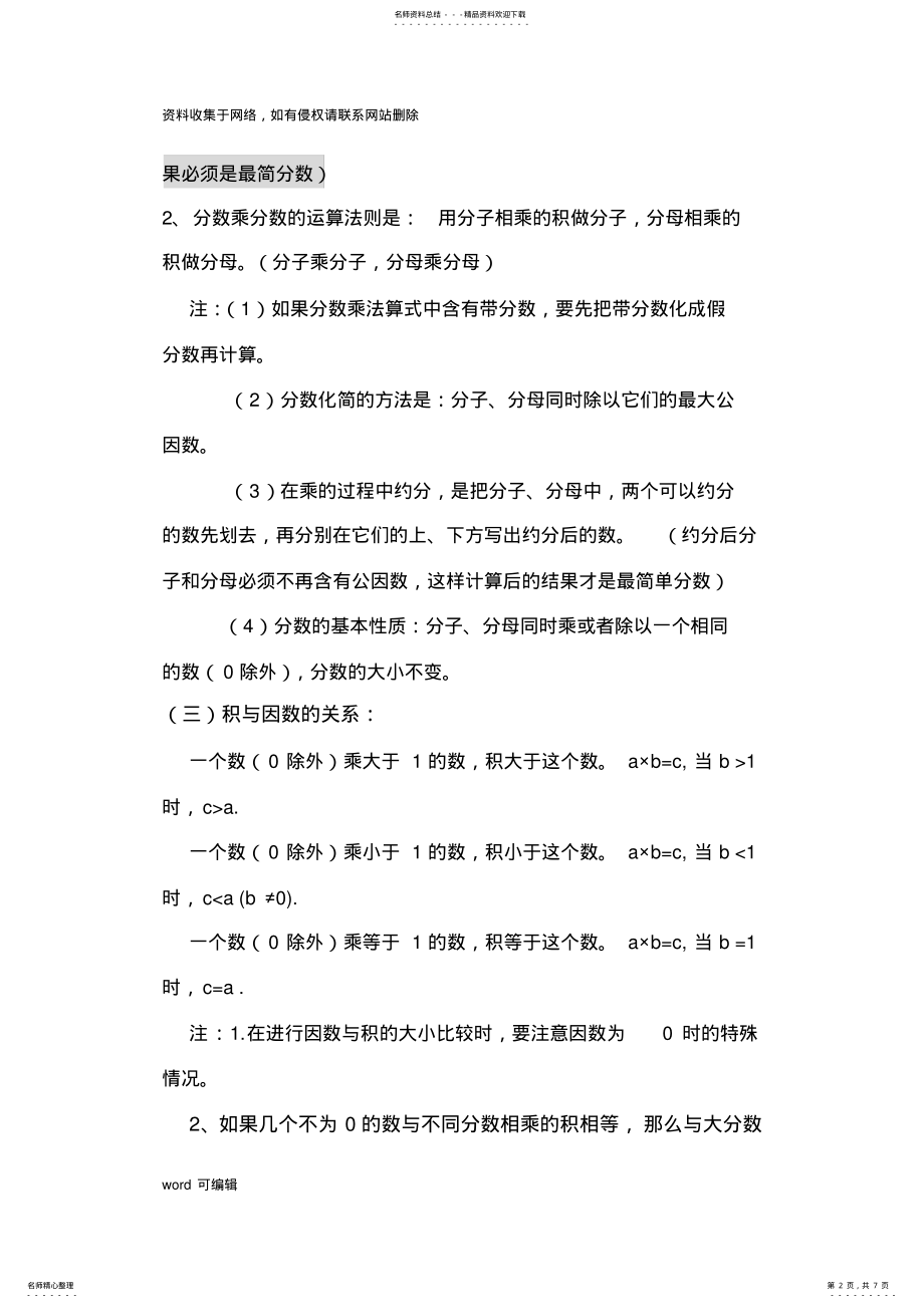 2022年2022年六年级上册数学第二单元分数乘法知识点总结电子教案 .pdf_第2页