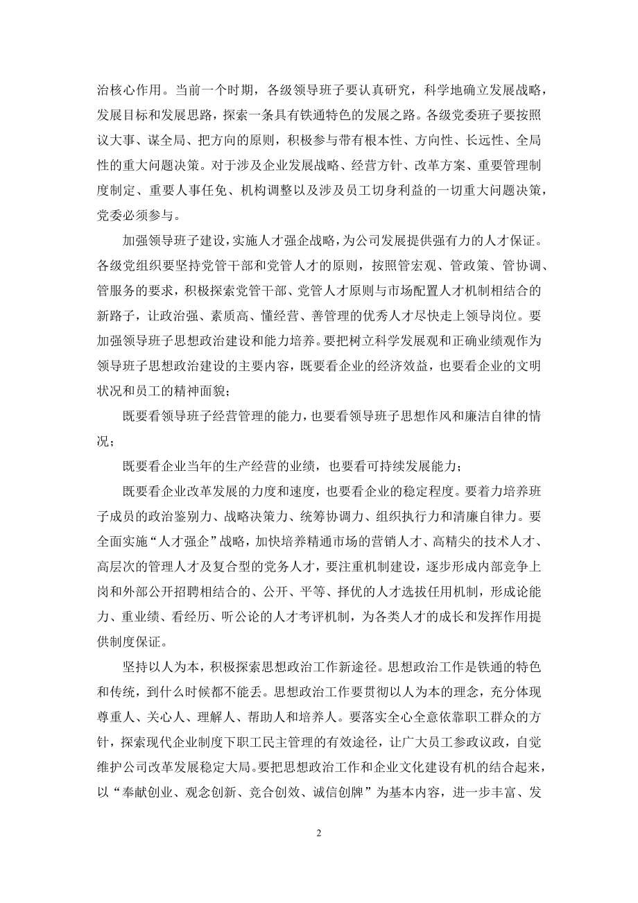 公司党委书记庆七一表彰大会讲话-2021年七一讲话稿.docx_第2页