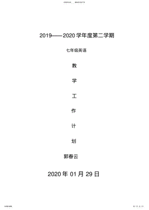 2022年-人教版七年级英语下册教学计划 .pdf