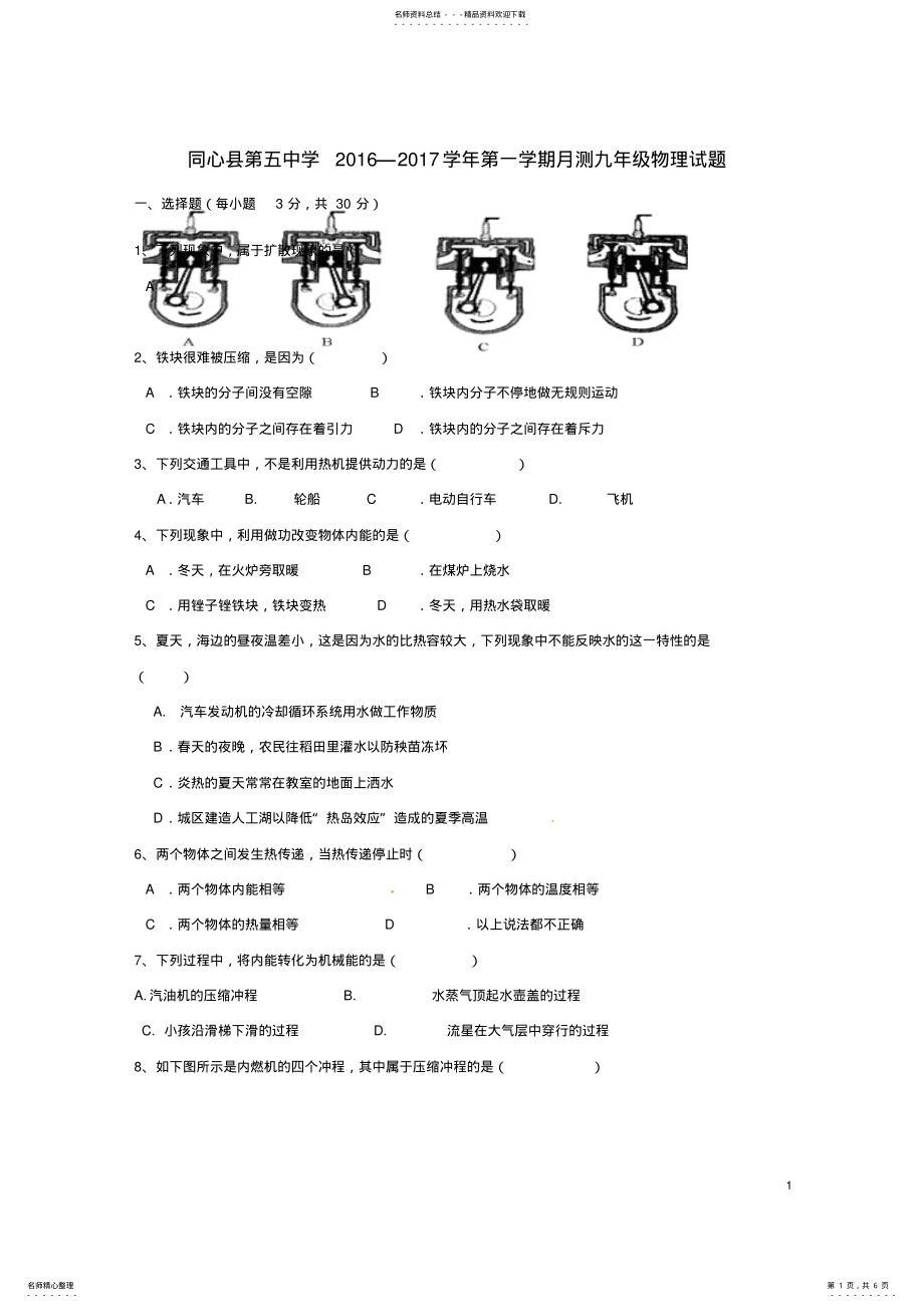 2022年2022年九年级物理上学期第一次月考试题 .pdf_第1页