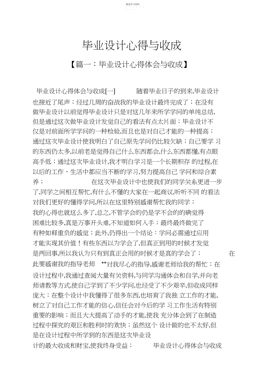 2022年心得体会之毕业设计心得与收获.docx_第1页