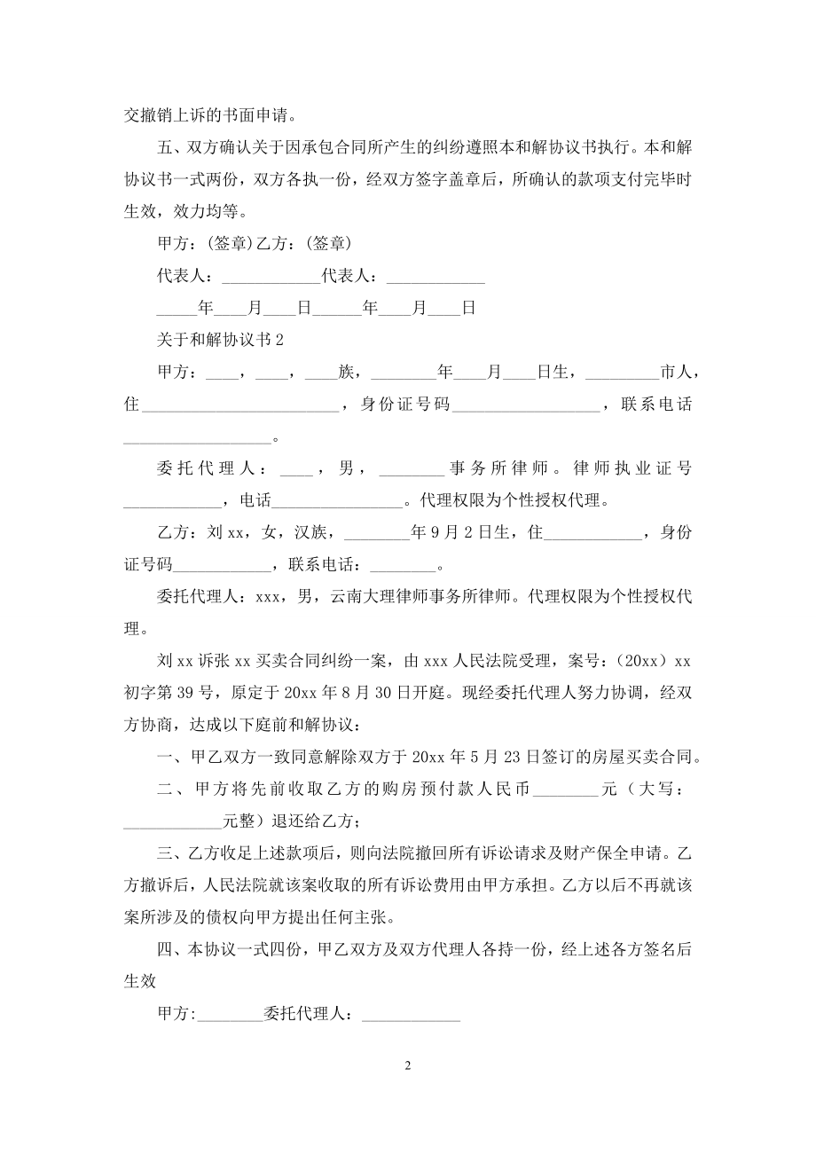 关于和解协议书.docx_第2页