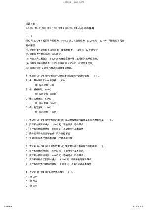 会计基础不定项选择题 .pdf