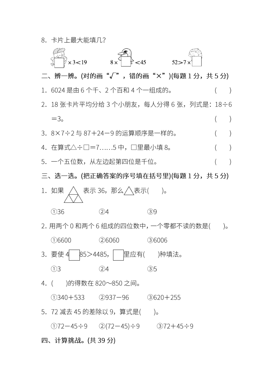 人教版数学二年级下册期末模块过关卷(一).pdf_第2页