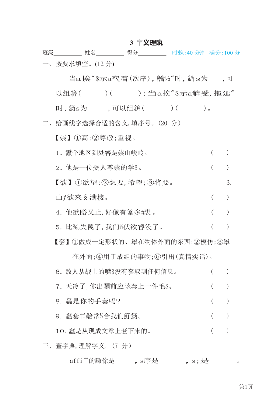 三年级下册语文部编版期末专项测试卷3字义理解(含答案).docx_第1页