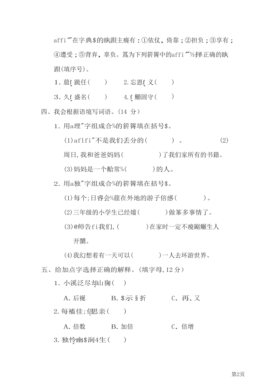 三年级下册语文部编版期末专项测试卷3字义理解(含答案).docx_第2页