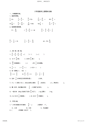 2022年2022年六年级数学上册期末试卷 .pdf