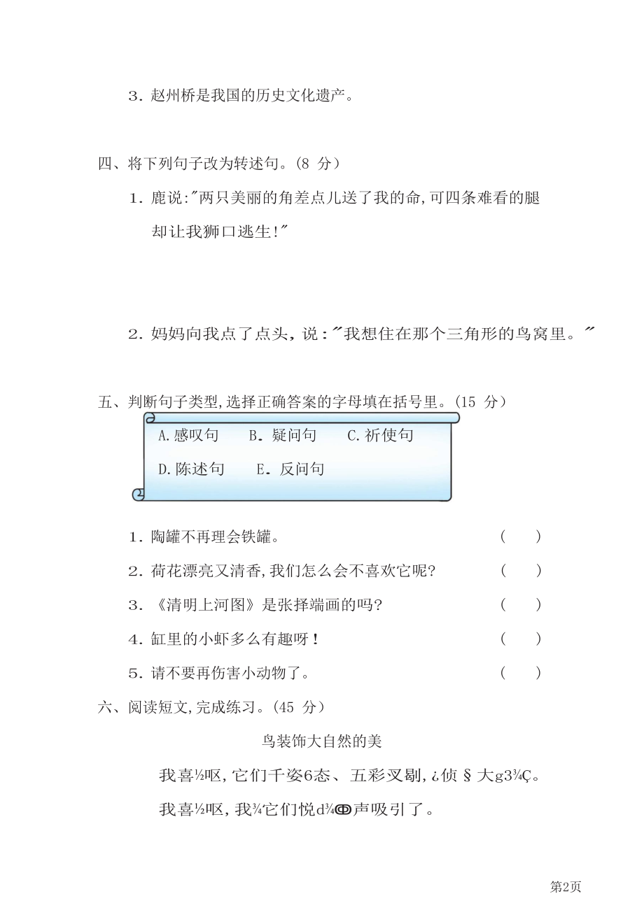 三年级下册语文部编版期末专项测试卷7句式练习(含答案).docx_第2页