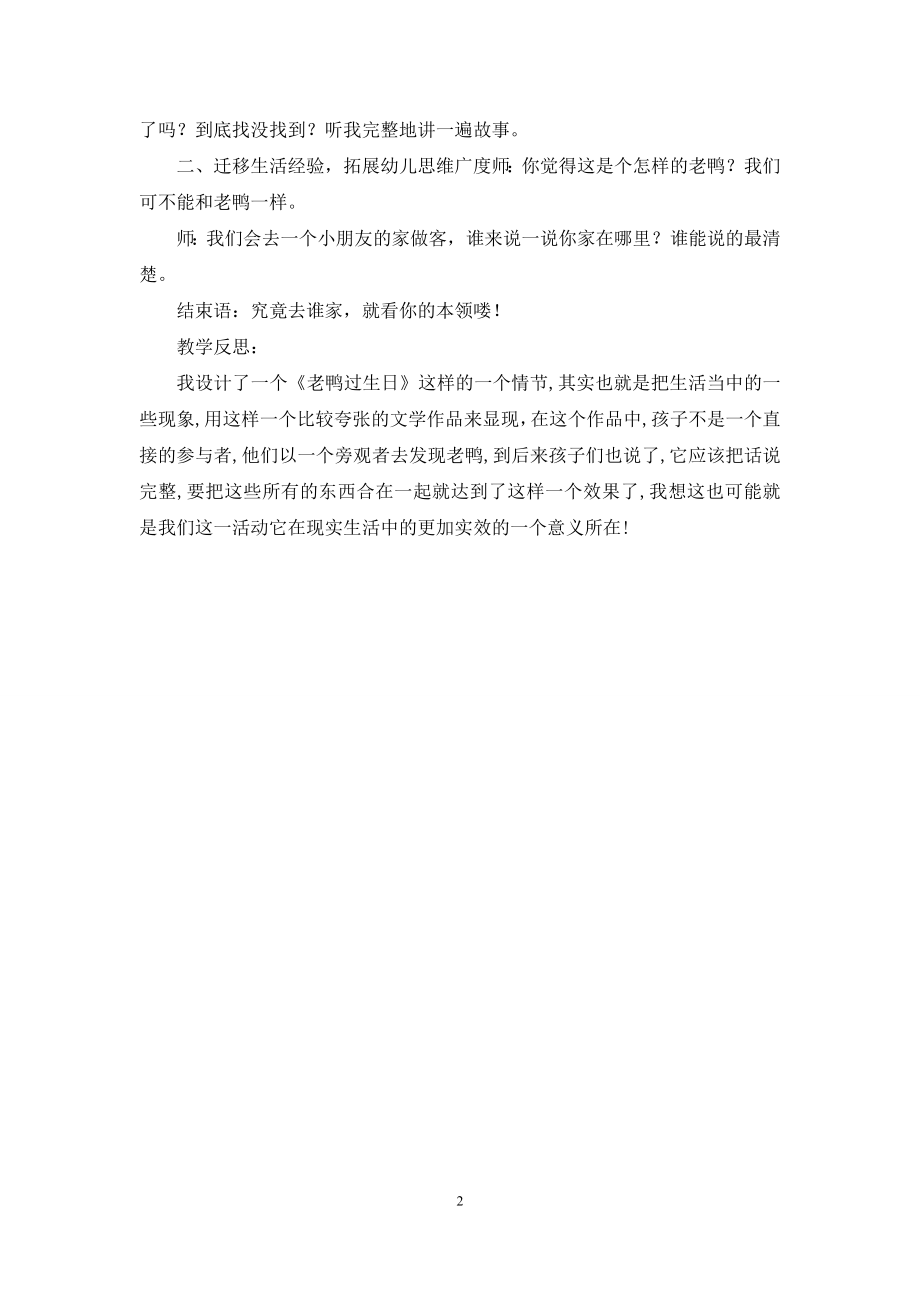 中班语言活动老鸭过生日教案反思.docx_第2页