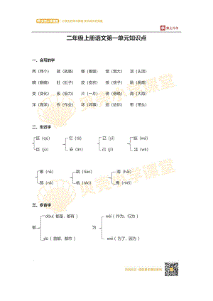 二年级上册语文第一单元知识点.pdf