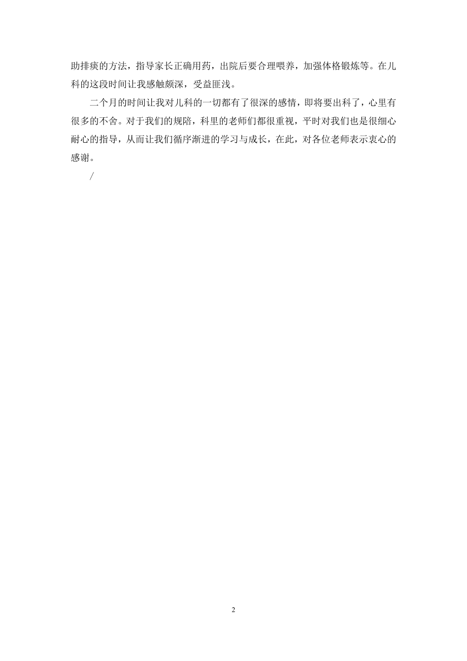 儿科出科小结.docx_第2页