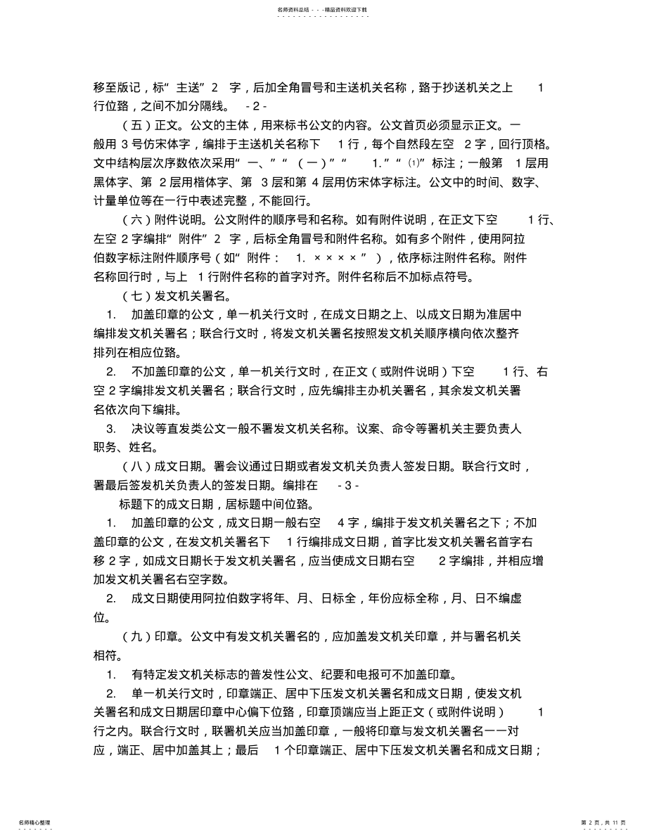 2022年2022年公文格式标准 5.pdf_第2页