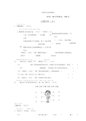 一年级下册语文部编版第4单元测试卷2(含答案).docx