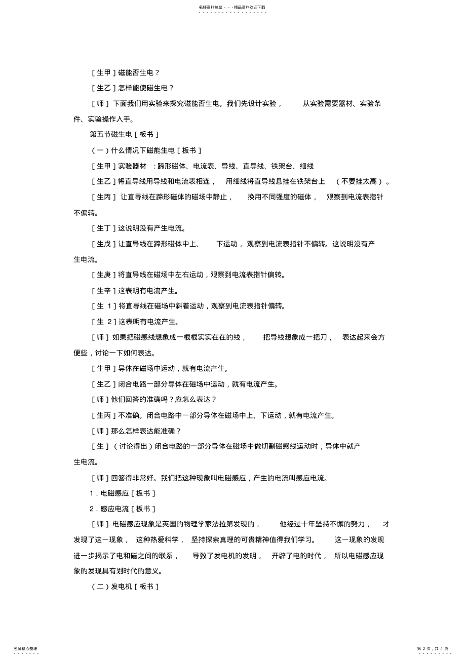 2022年2022年九年级物理全册第章第节磁生电教案新版新人教版 2.pdf_第2页