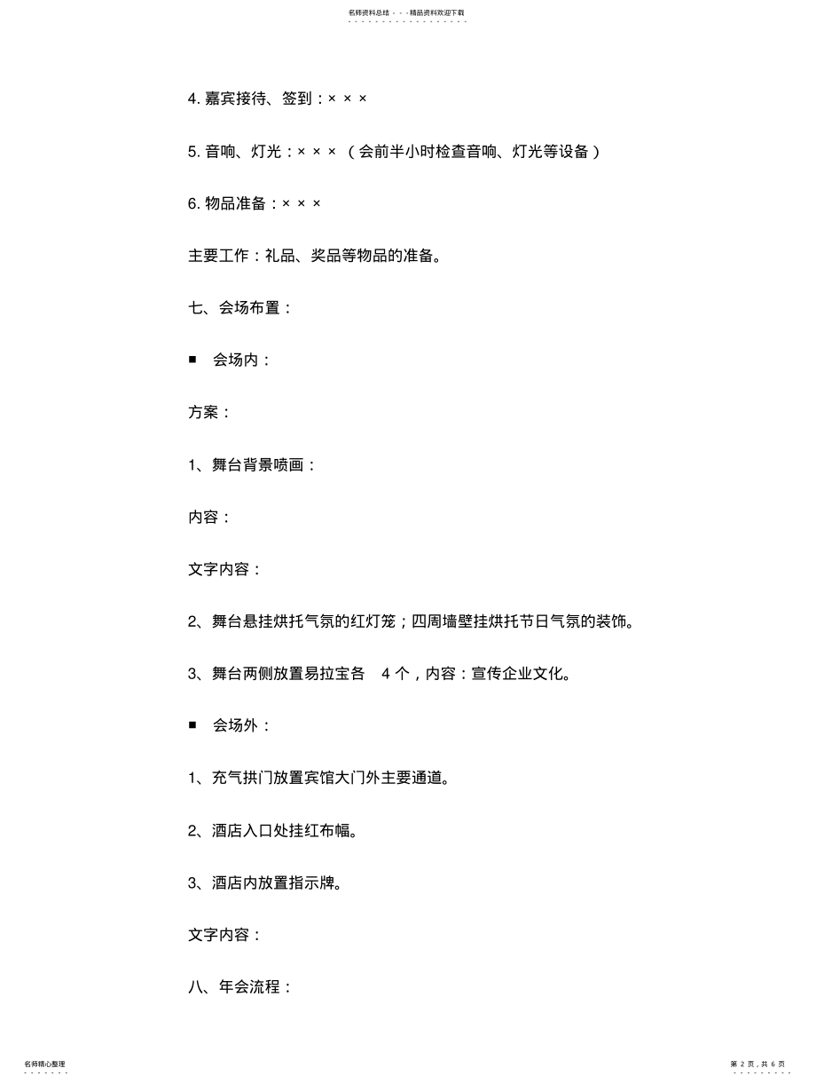 2022年2022年公司年会策划方案流程 .pdf_第2页