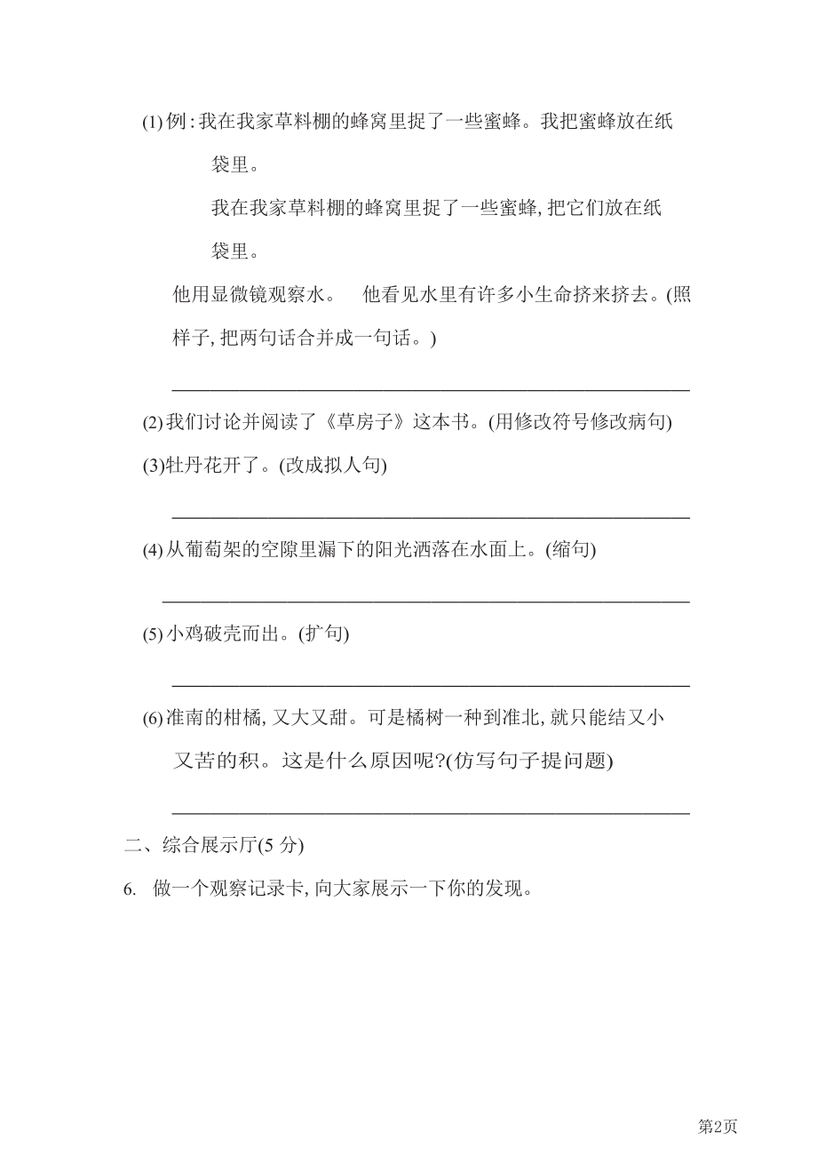 三年级下册语文部编版第4单元测试卷1(含答案).docx_第2页