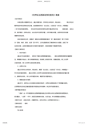 2022年2022年九年级历史下册第课世界反法西斯战争的胜利教案 .pdf