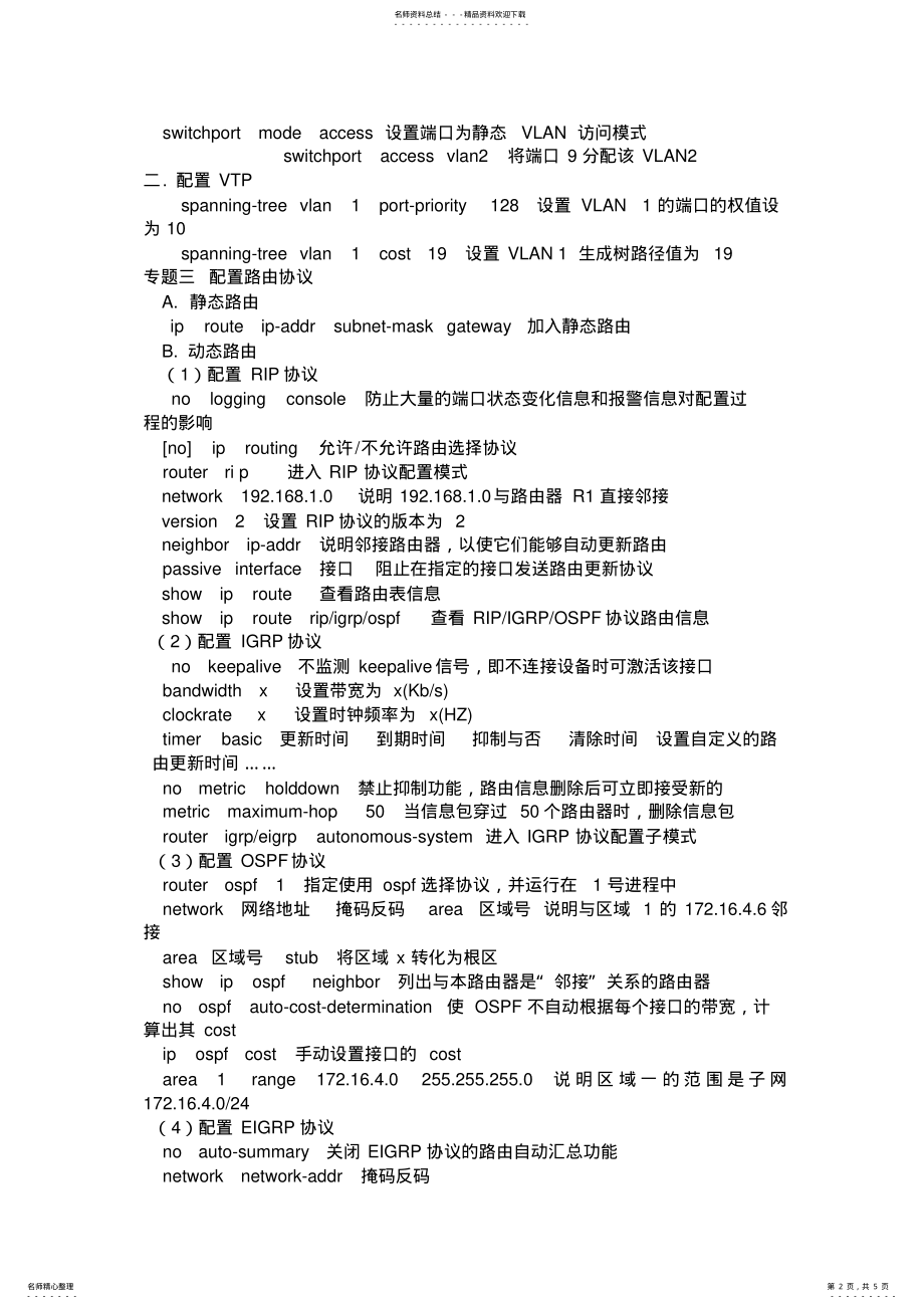 2022年2022年交换机与路由器的基本配置命令 .pdf_第2页