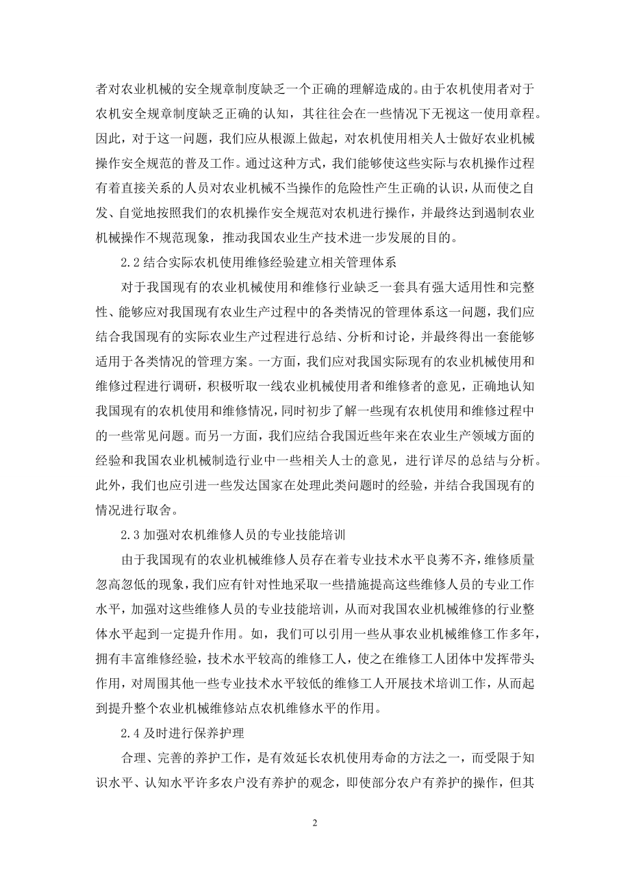 农机在使用和维修中存在的问题及改进措施-1.docx_第2页