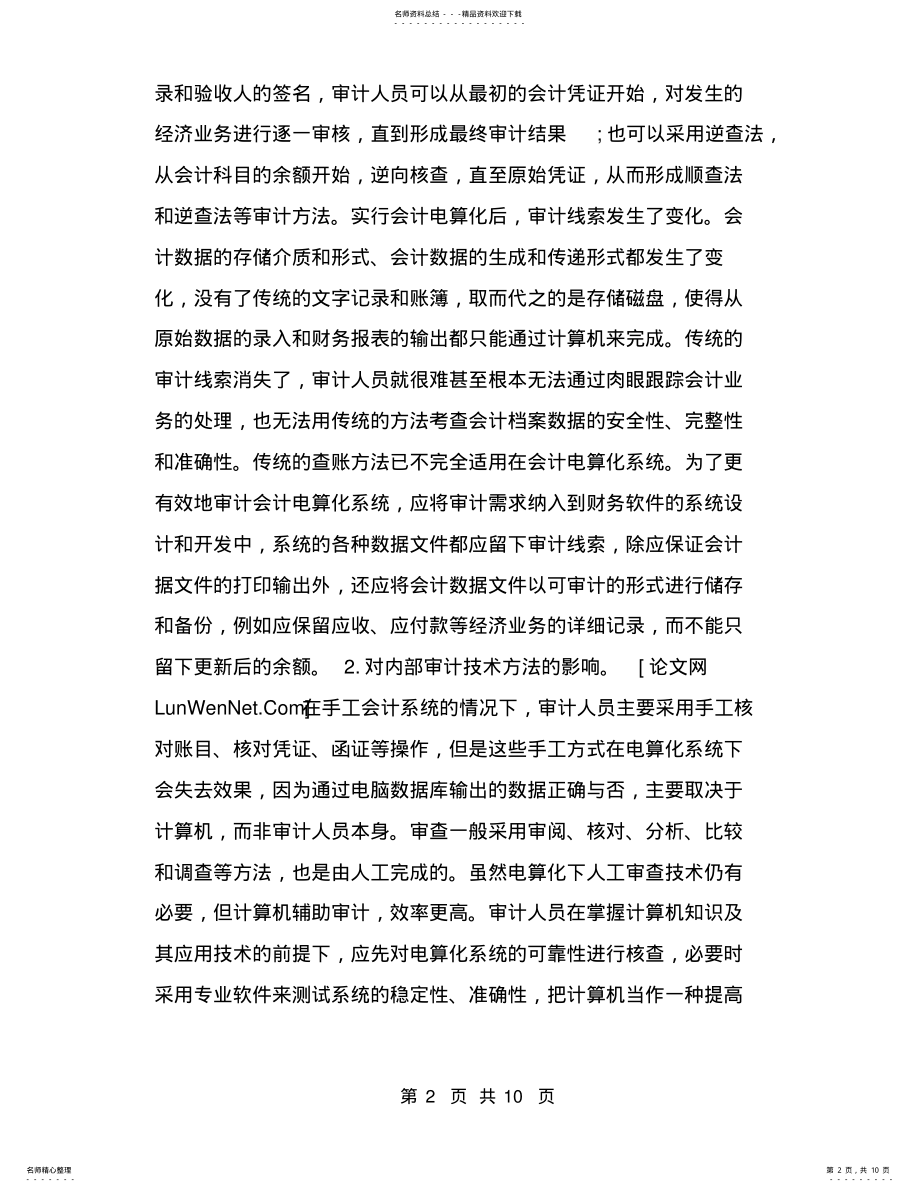 2022年2022年会计电算化论文总结 .pdf_第2页