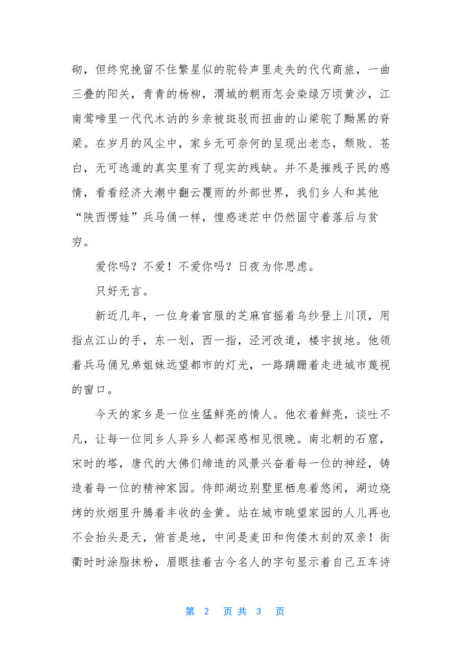 【无言的家乡作文】-家乡的变化作文.docx_第2页