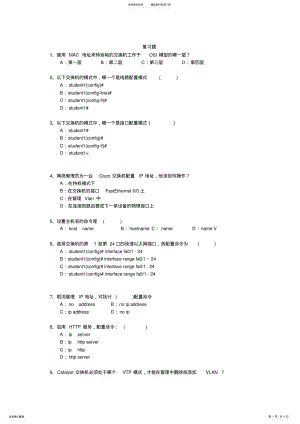 2022年思科考试题目 .pdf