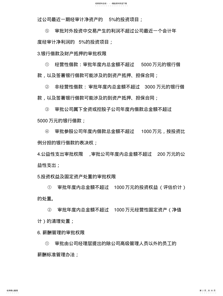 2022年2022年公司管理人员规章制度 .pdf_第2页