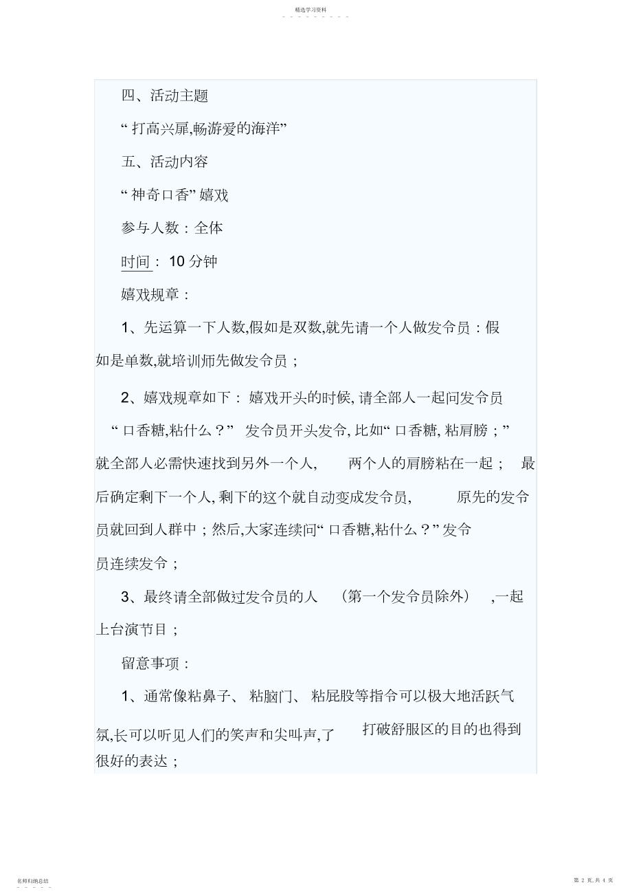 2022年心理社团活动计划书.docx_第2页