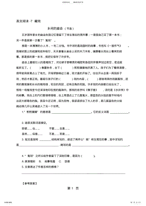 2022年2022年六年级下册语文课时训练类文阅读藏戏 .pdf