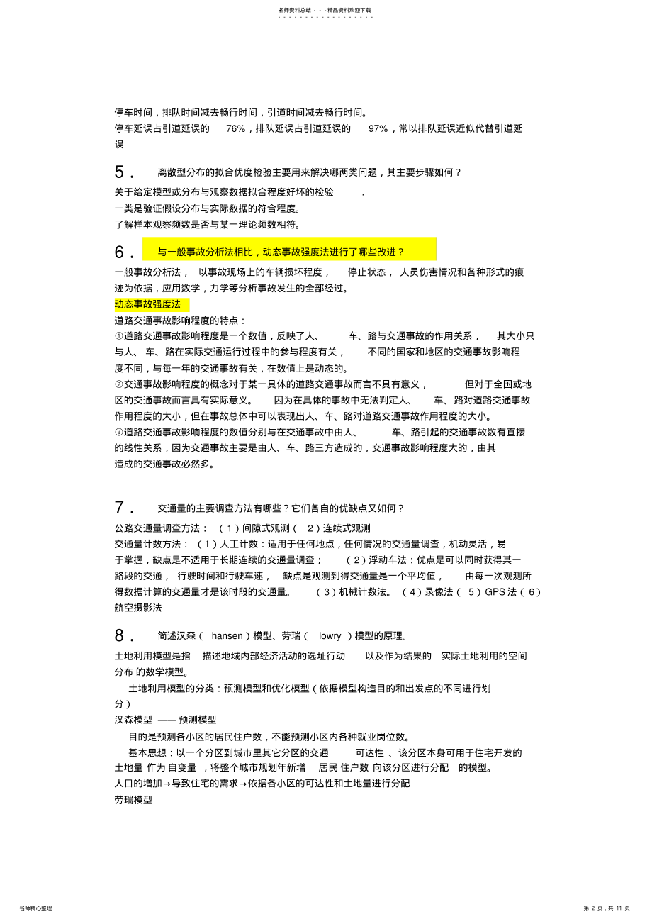 2022年2022年交通工程基础知识大全,推荐文档 .pdf_第2页