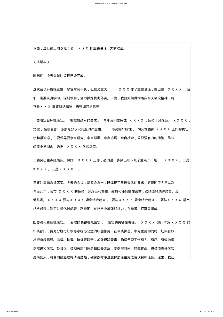 2022年2022年会议主持词万能稿 .pdf_第2页