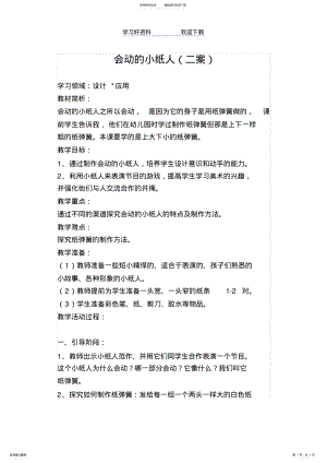 2022年2022年会动的小纸人教案 .pdf