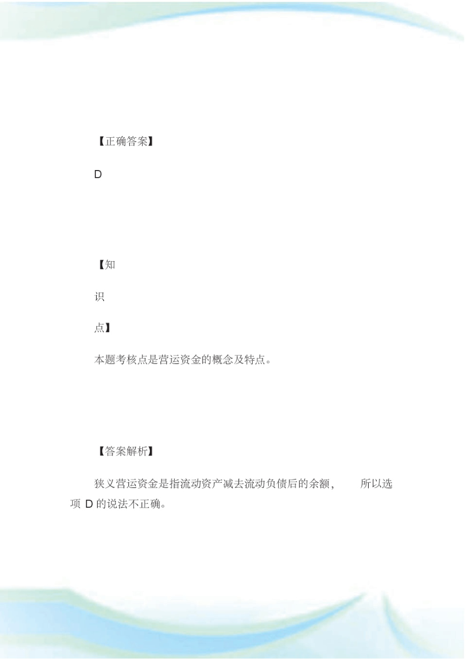 中级会计职称考试《财务管理》每日1练(8.9)-会计职称考试.doc.pdf_第2页