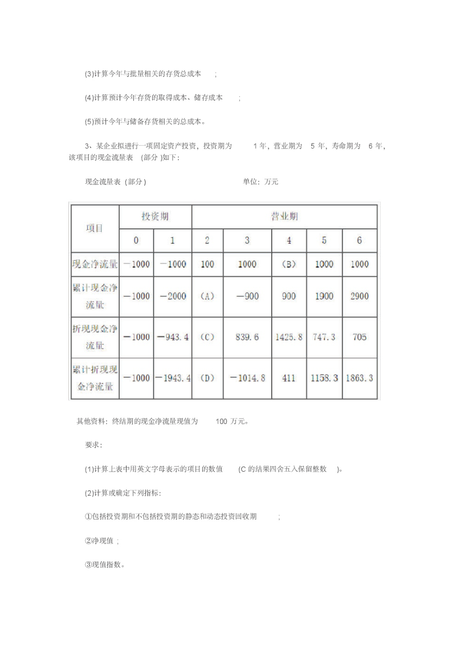 中级会计师考试财务管理模拟试卷三.pdf_第2页