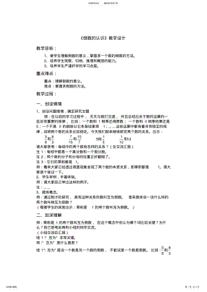 2022年2022年公开课《倒数的认识》教学设计 .pdf