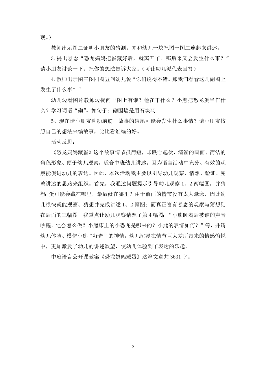 中班语言公开课教案《恐龙妈妈藏蛋》.docx_第2页