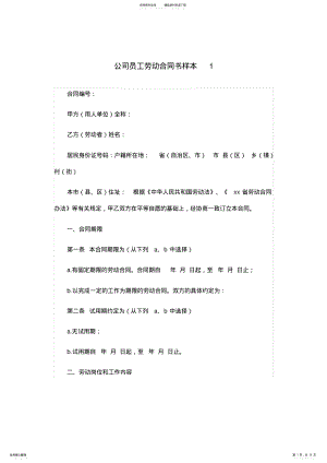 2022年2022年公司员工劳动合同书样本 2.pdf