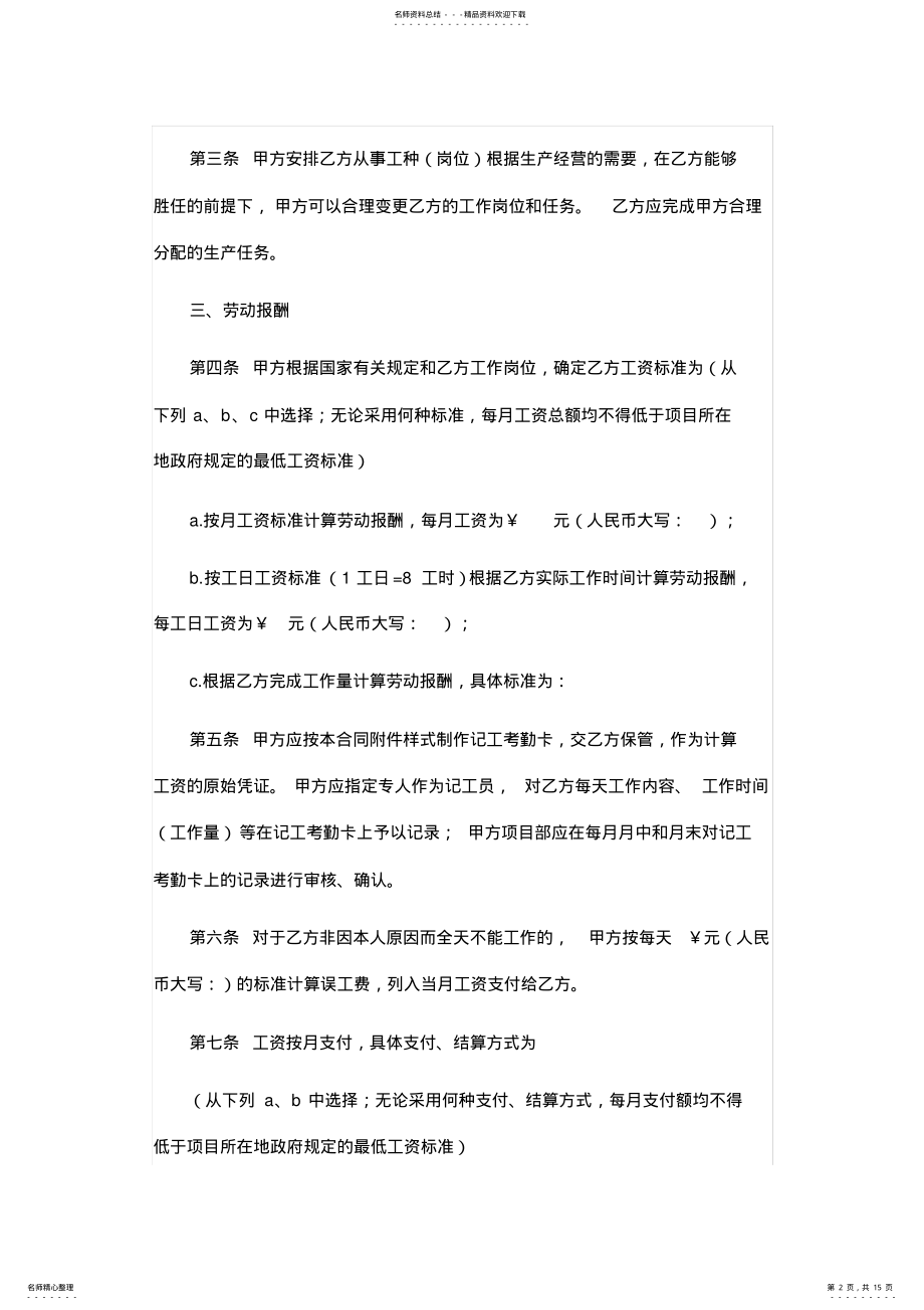 2022年2022年公司员工劳动合同书样本 2.pdf_第2页