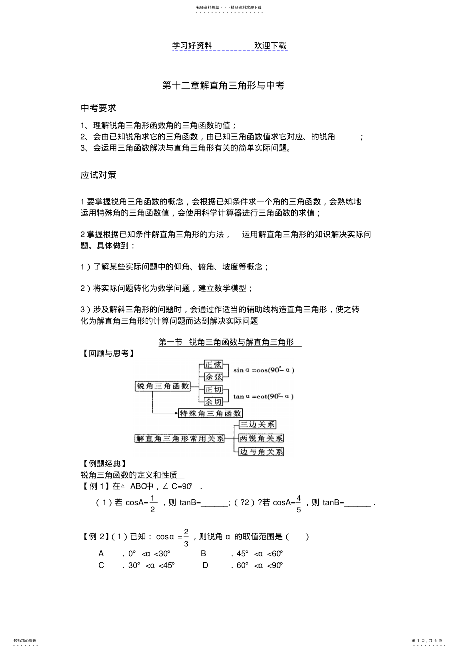 2022年2022年九年级数学总复习教案十二 .pdf_第1页