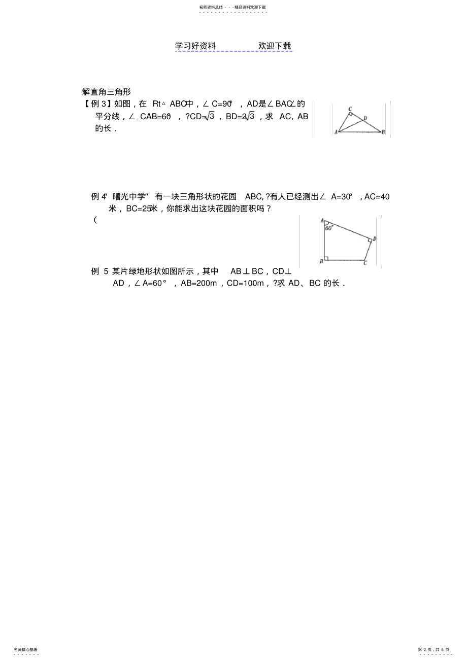 2022年2022年九年级数学总复习教案十二 .pdf_第2页