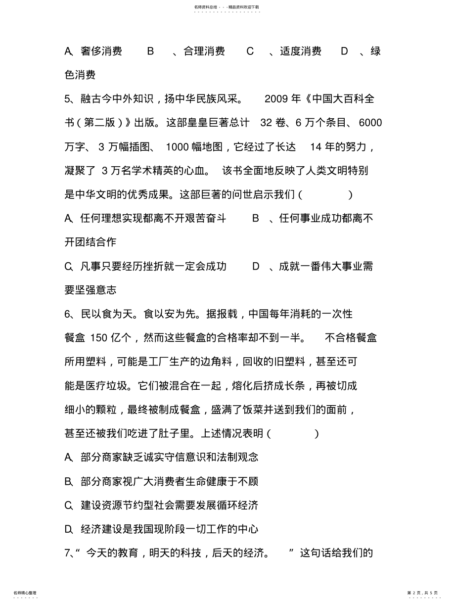 2022年思品中考模拟题 .pdf_第2页