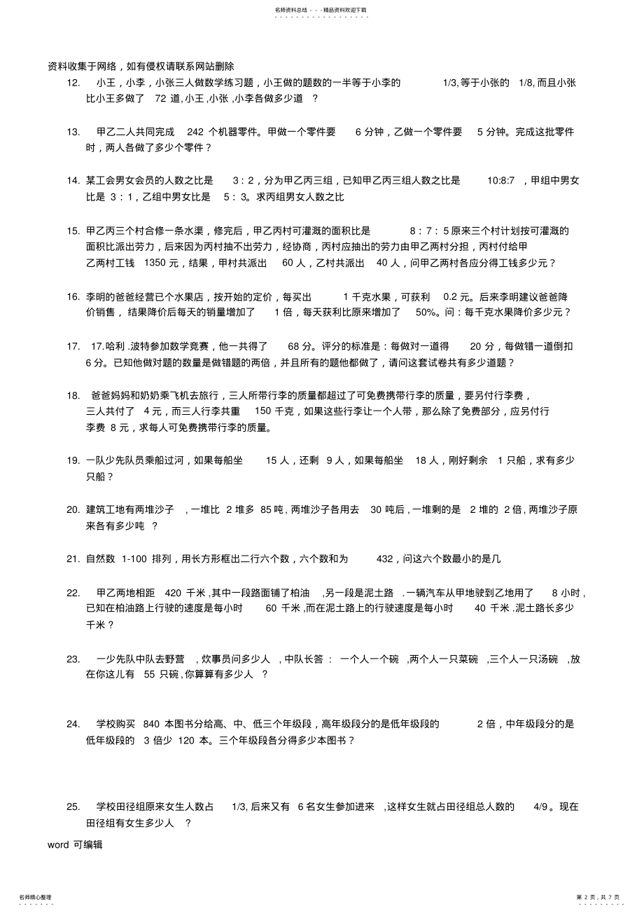 2022年2022年六年级奥数题及答案讲解学习 .pdf_第2页