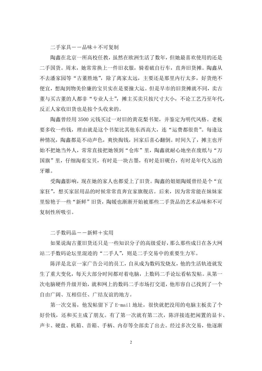 二手事故车会贬值多少-[不会贬值的“二手生活”].docx_第2页