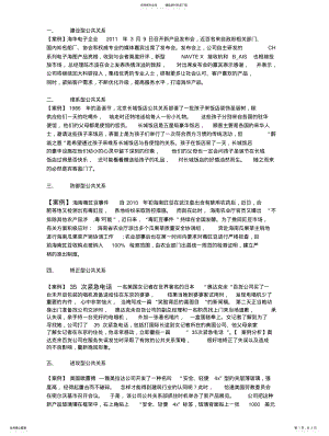 2022年2022年公关实施的模式及案 .pdf