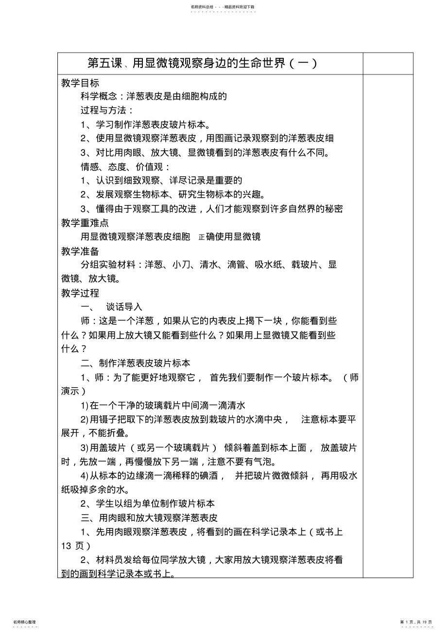 2022年2022年六年级科学下册教案第一单元—课第二单元 .pdf_第1页