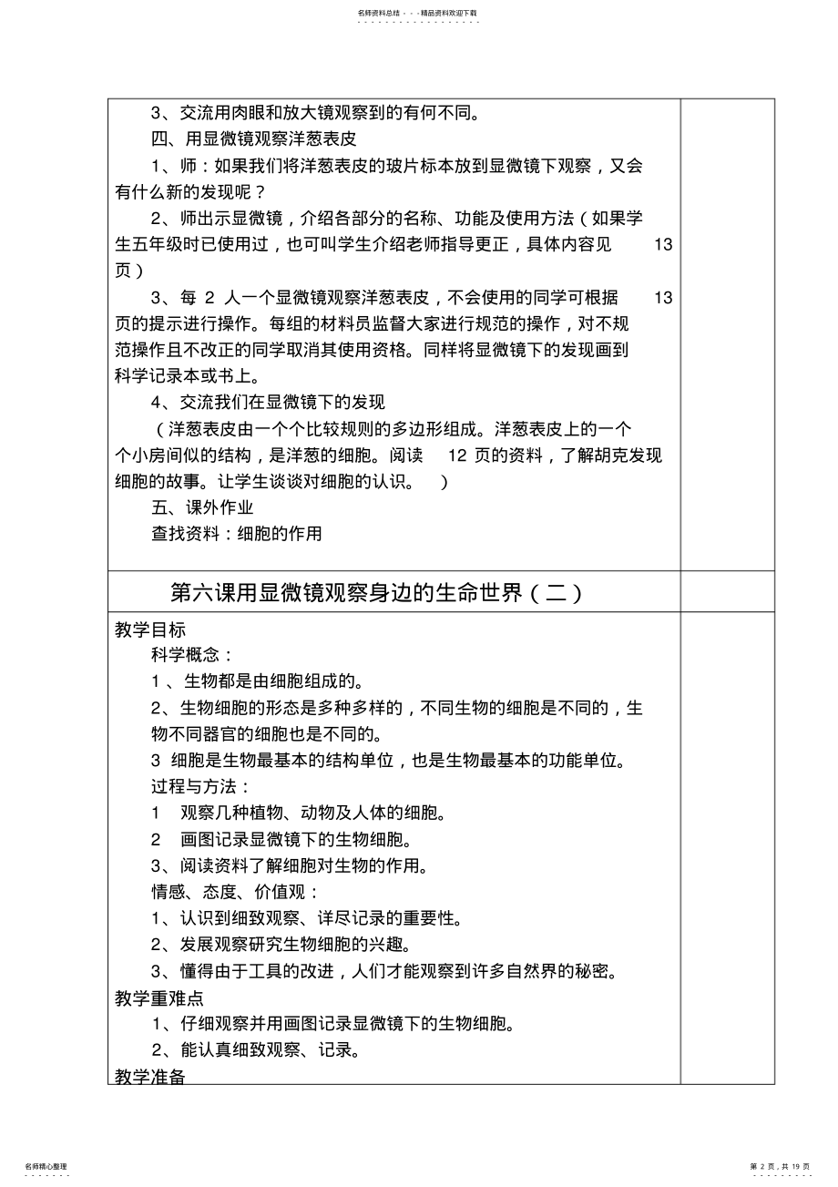 2022年2022年六年级科学下册教案第一单元—课第二单元 .pdf_第2页