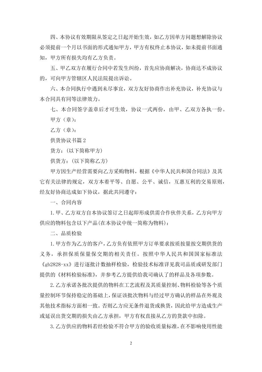 供货协议书3篇.docx_第2页