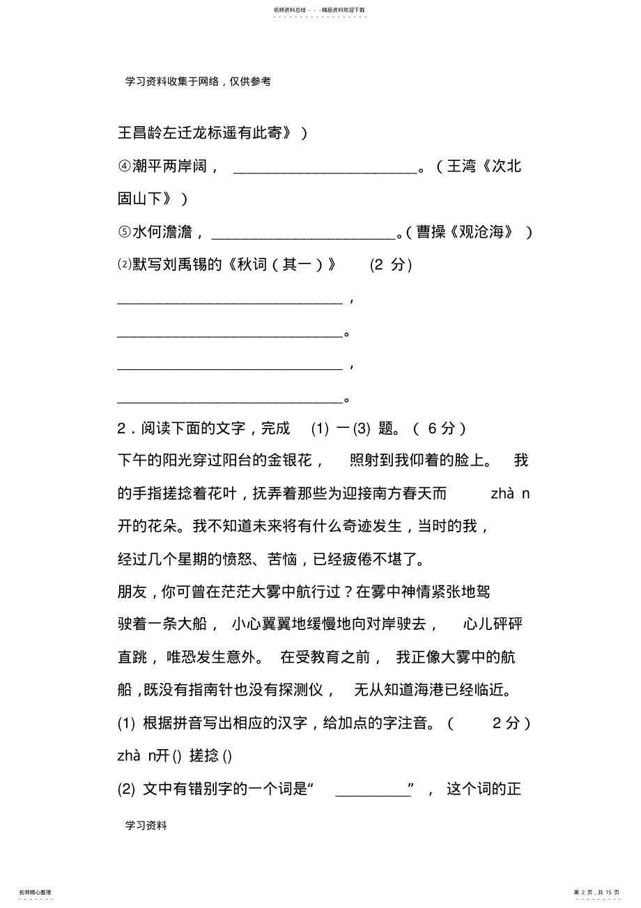 2022年-部编版七年级语文上册期末试卷 .pdf_第2页