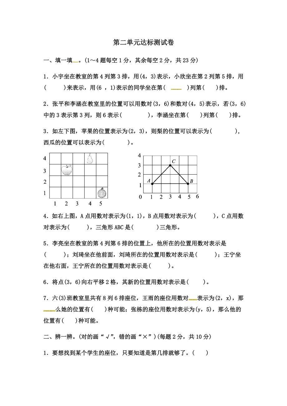 六年级下册数学单元测试－第二单元达标测试卷 ｜冀教版（含答案）.docx_第1页